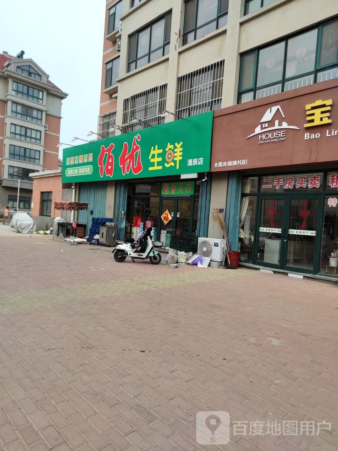 佰优生鲜(清泉店)