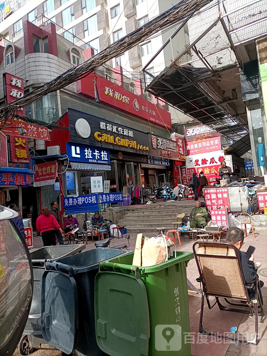我和你欢乐火锅(黄河路店)