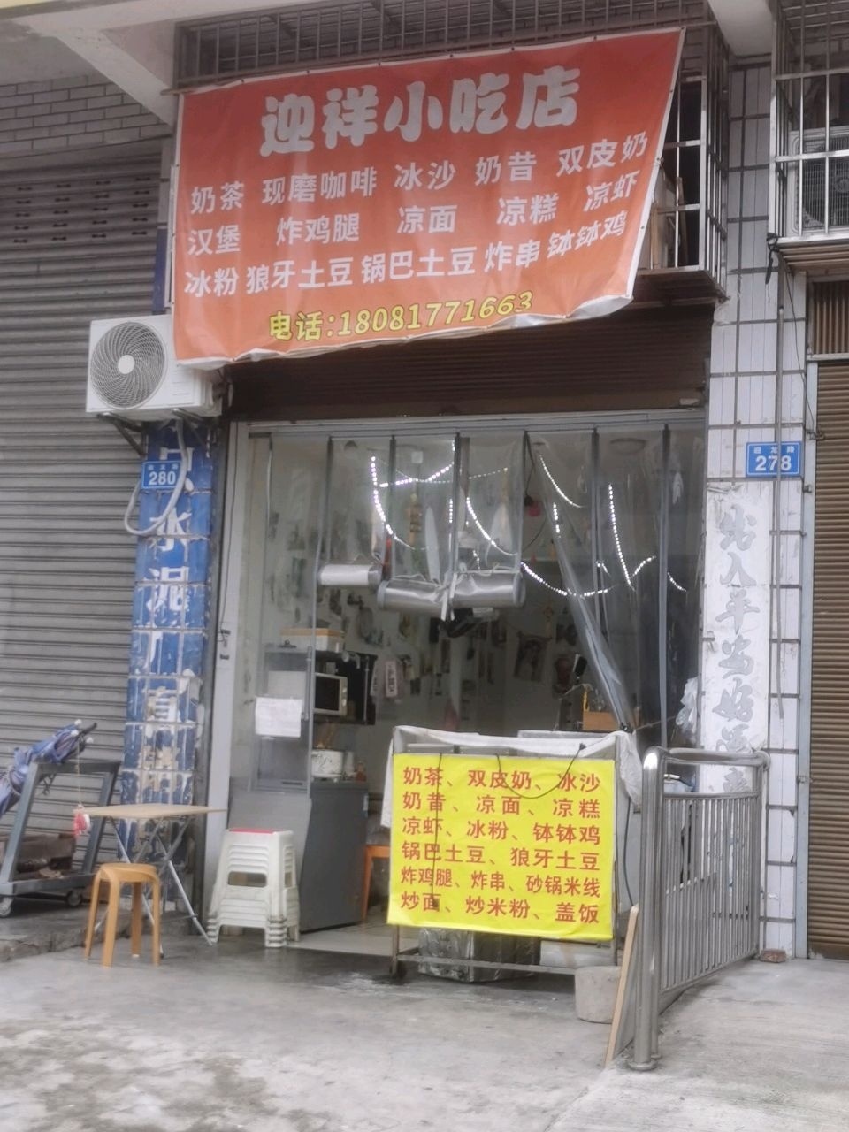迎祥小吃店