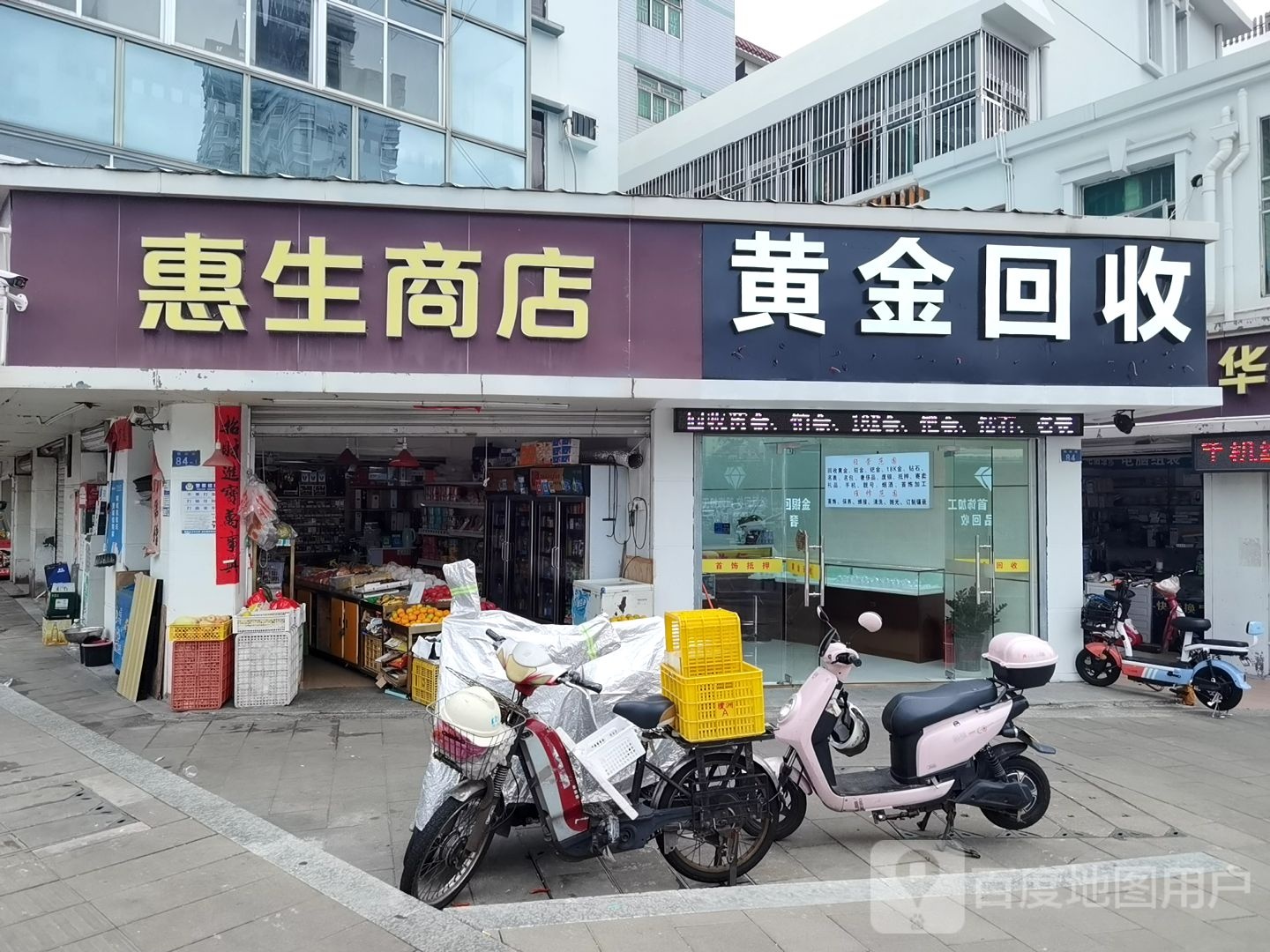 黄金回收(桂庙路店)