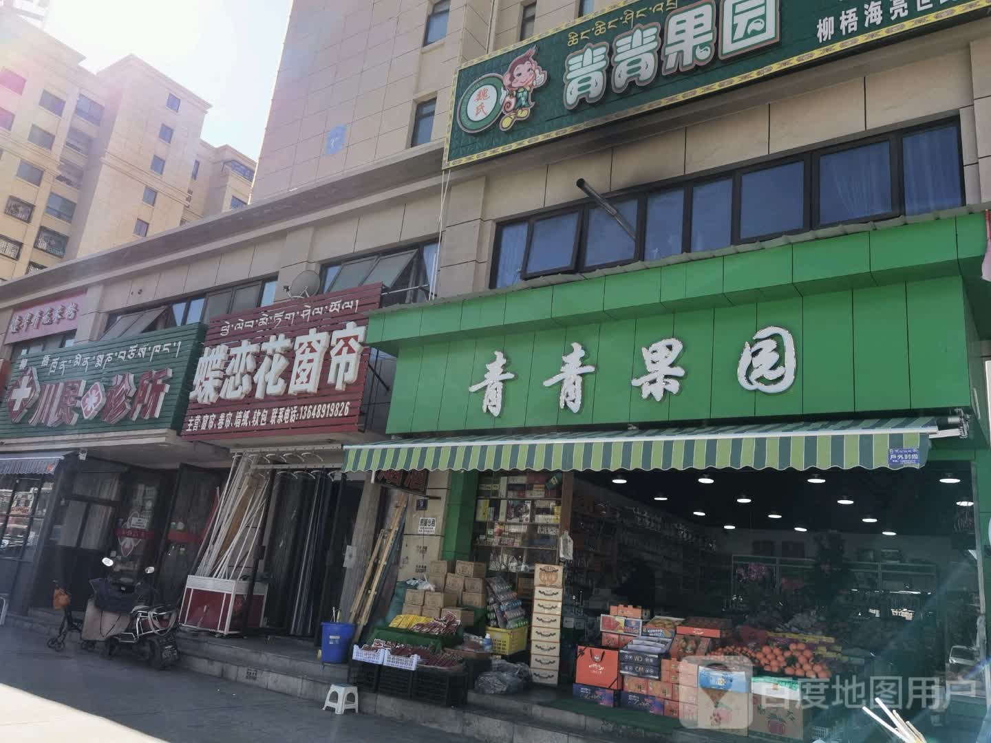 青青果园(北京大道店)