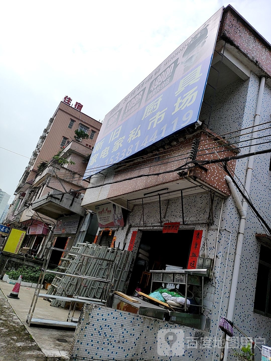 新旧厨具家电家私市场