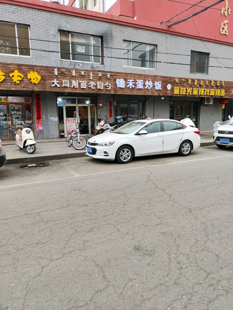 清真·最时光麻辣拌麻辣烫(大召广场店)