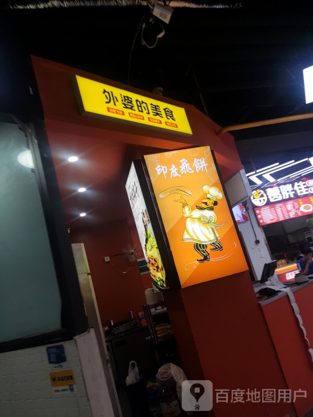 外婆的美食(嘉恒南虹广场店)