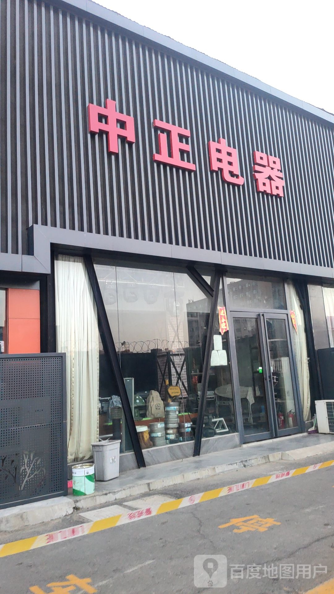 中正电器(郑汴路店)