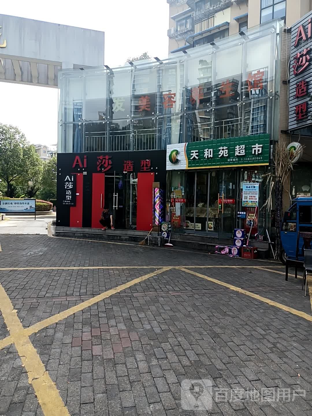 天和苑美食(宇雷路店)