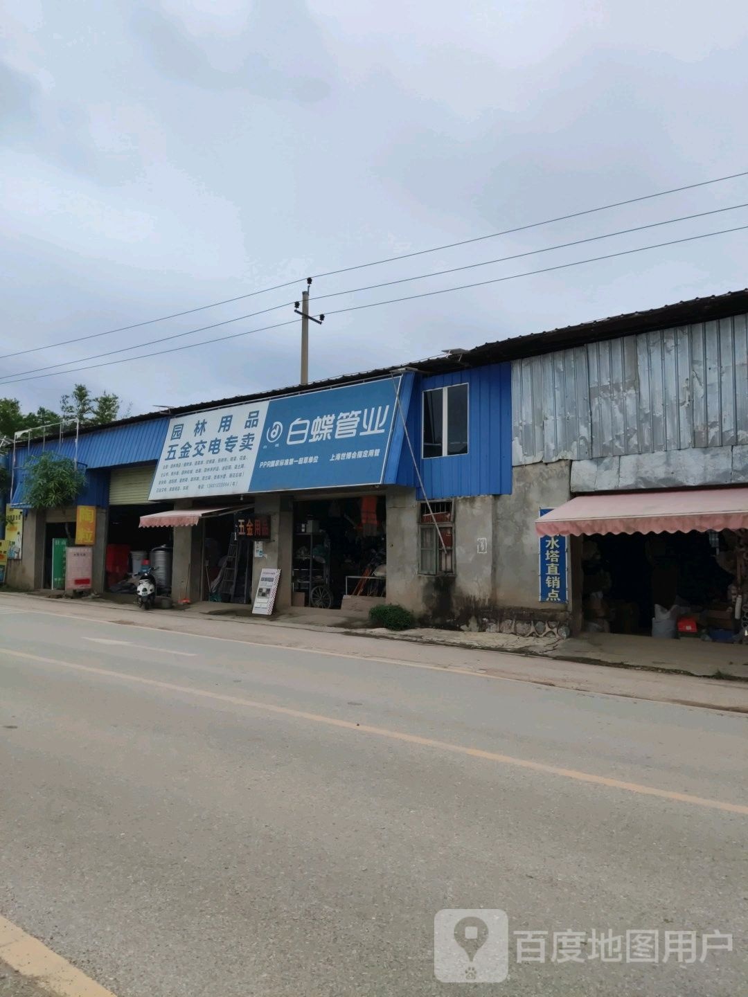 园林用品五金交电专卖