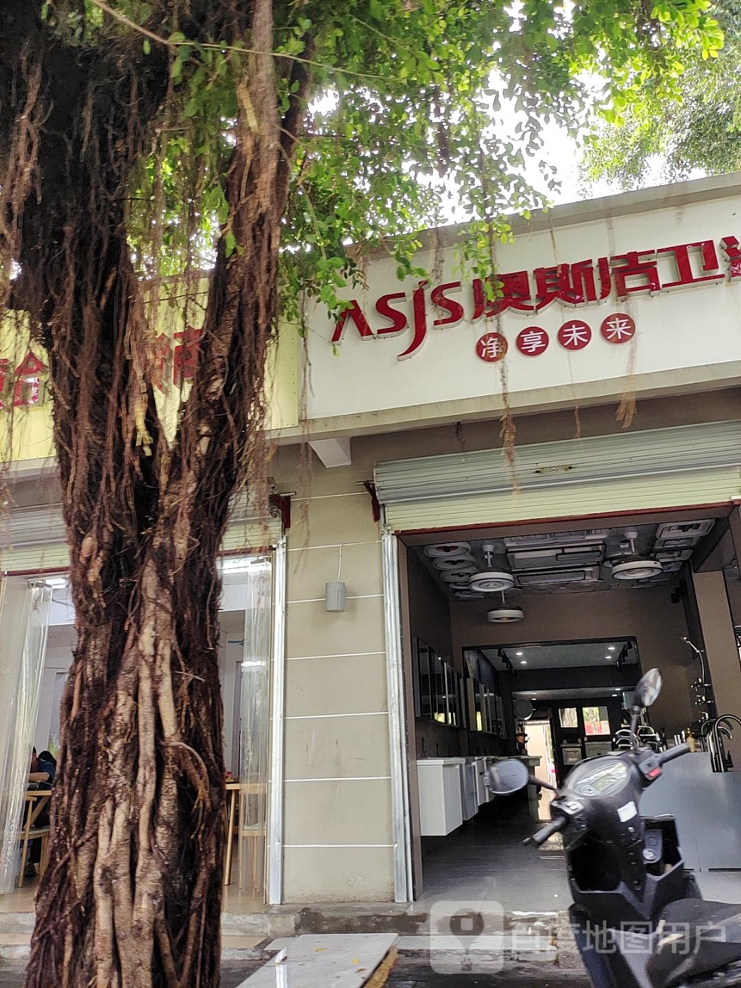 澳斯洁卫浴(吉阳大道店)