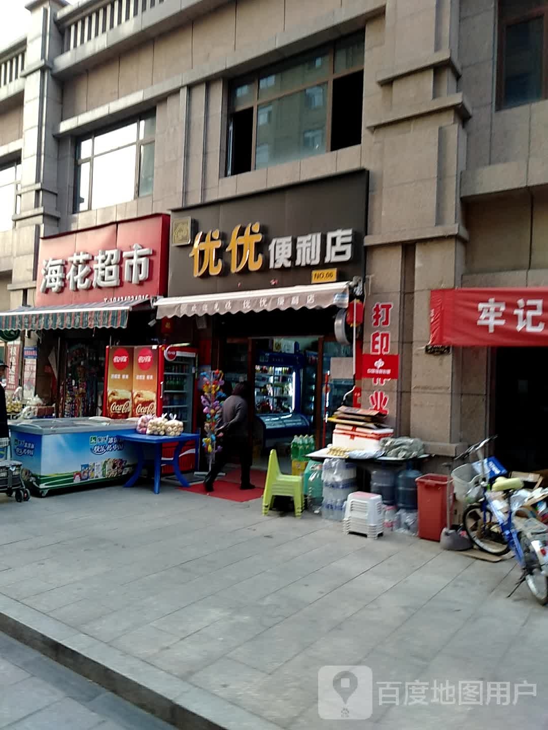 优优便便利店(城市领袖店)