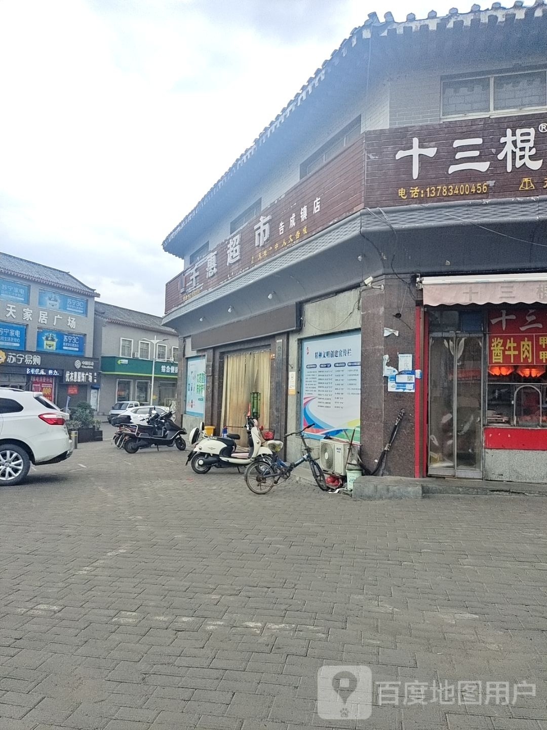 登封市告成镇千惠超市(告成店)