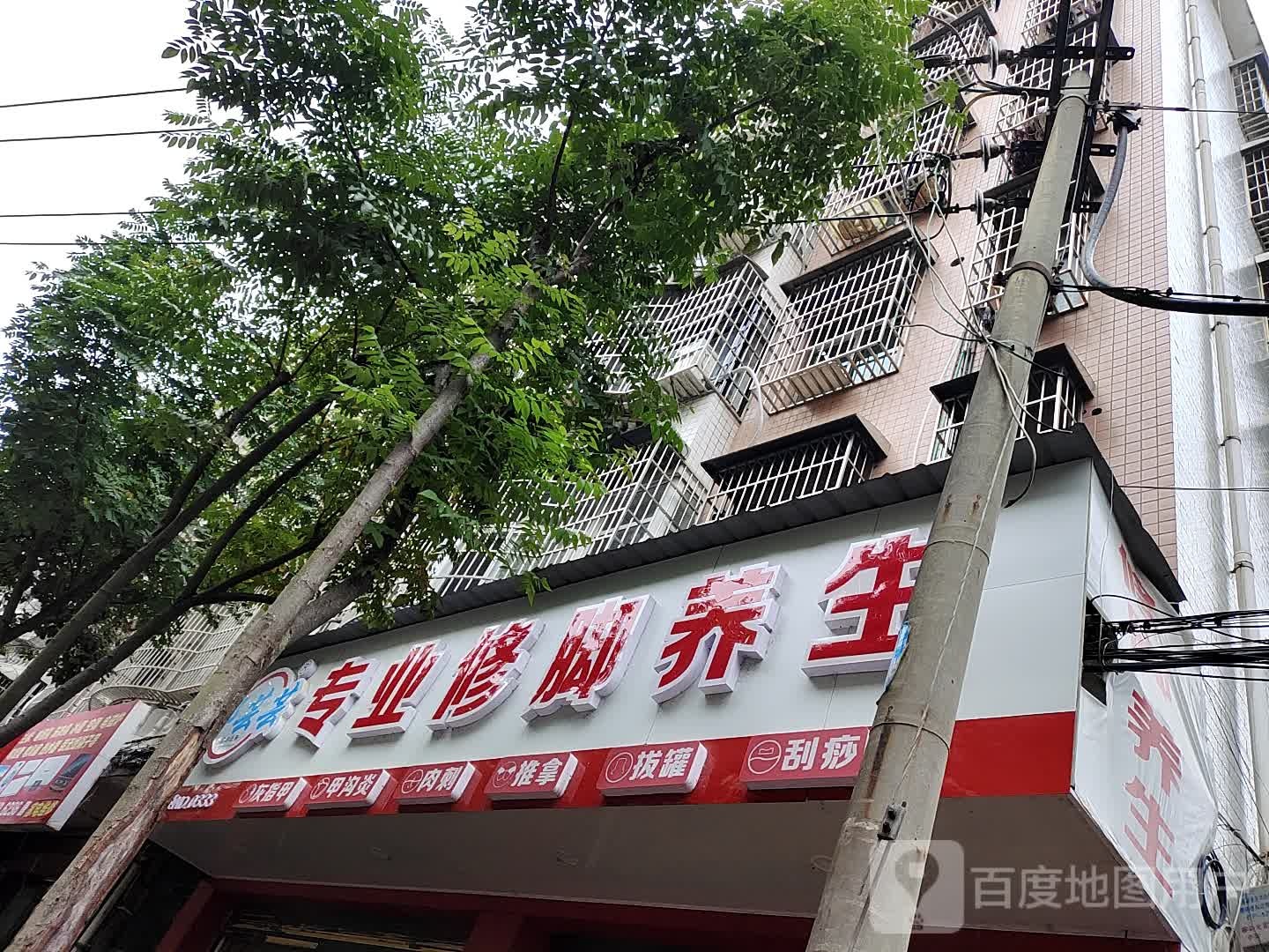 郑芸芸专业修养生(NO.0333店)