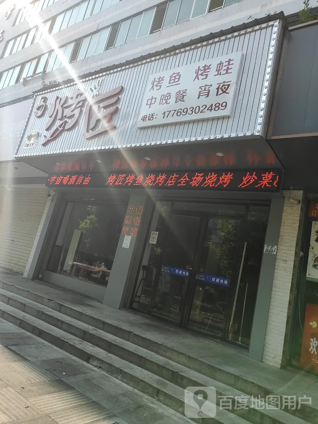 烤匠麻辣烤鱼(岳磁街店)
