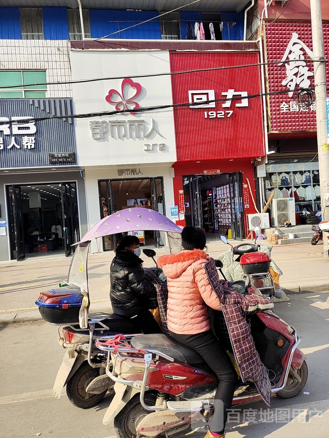 邓州市构林镇回力(向阳路店)