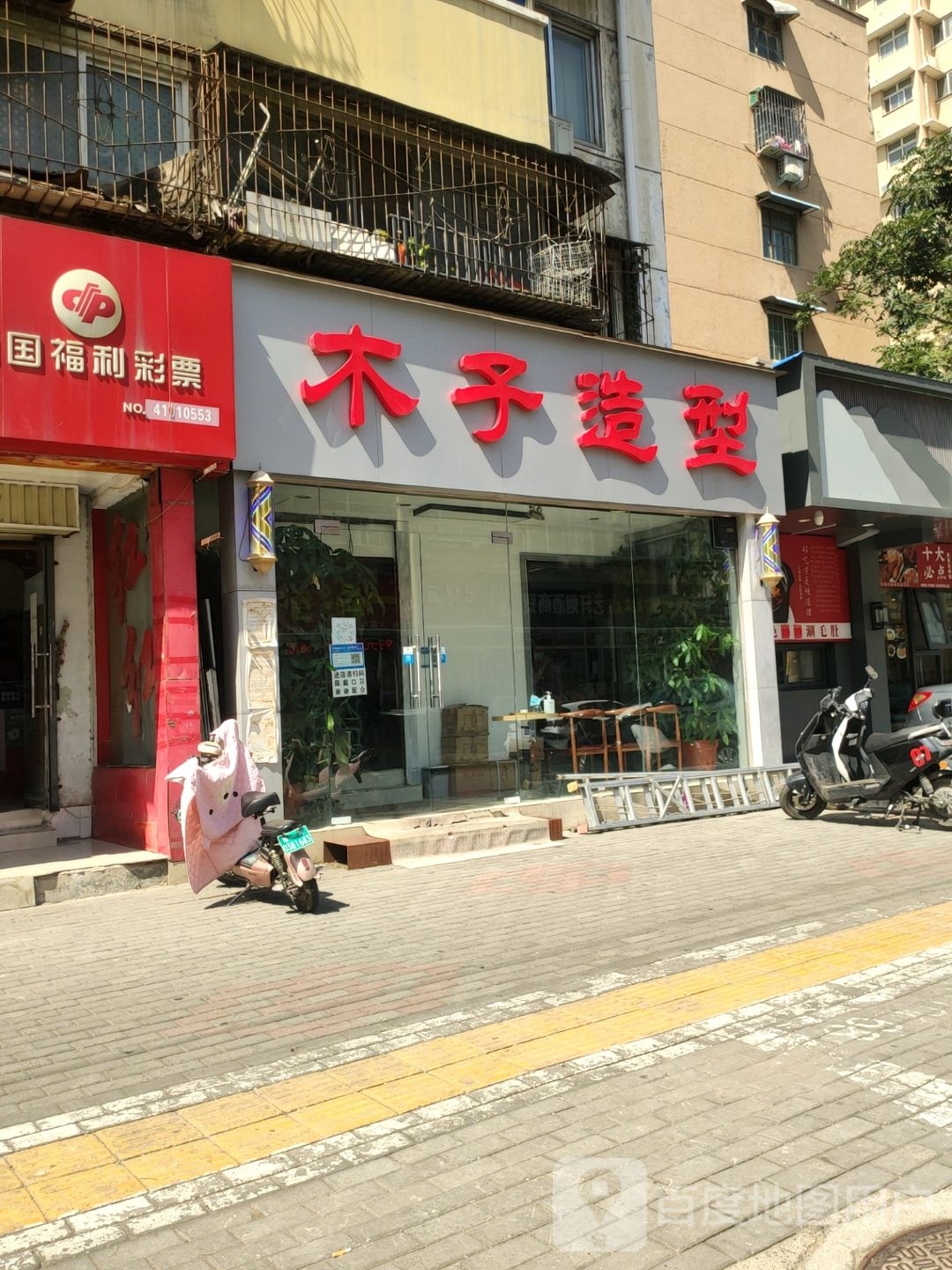 木子造型(和平路店)