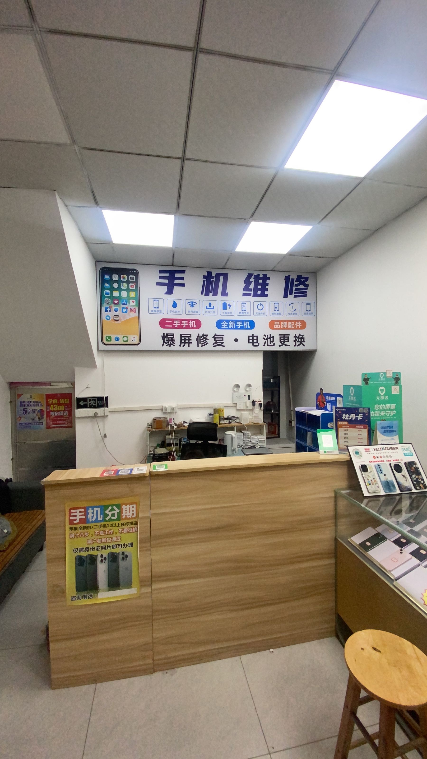 手机维修