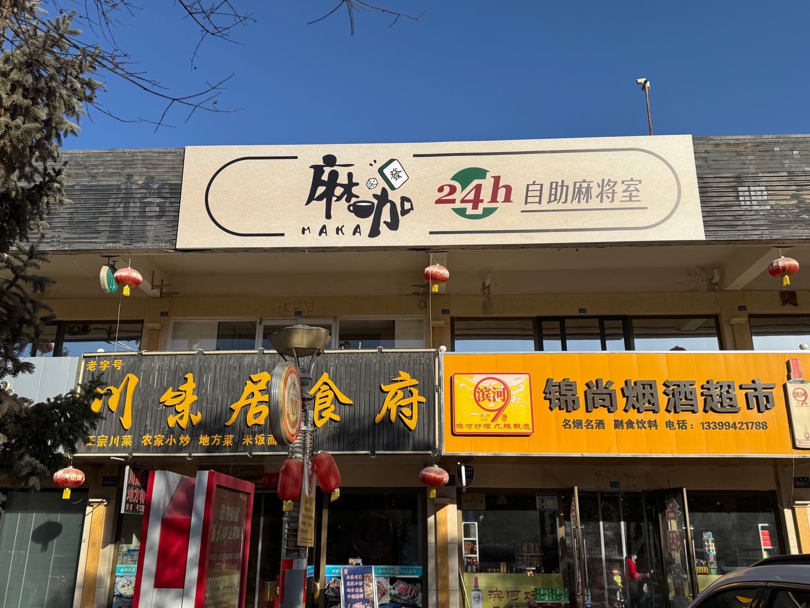 麻咖24小时自助棋牌室