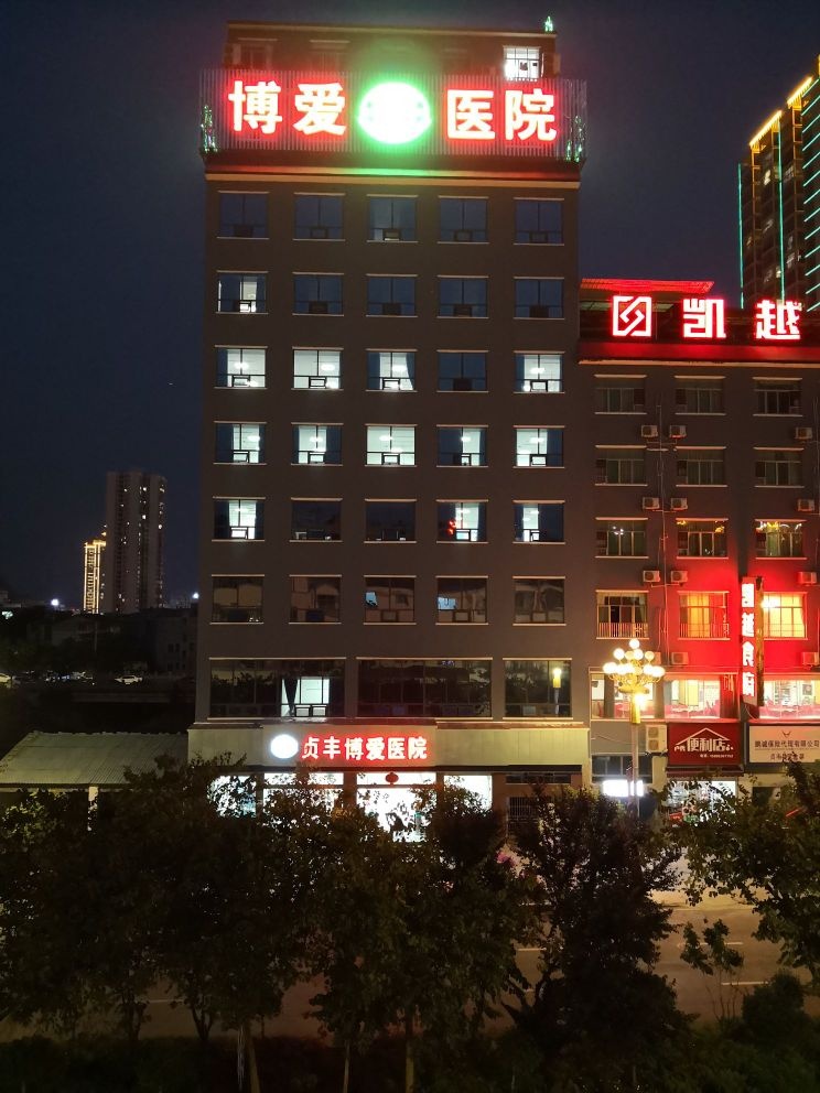 贞丰博爱医院