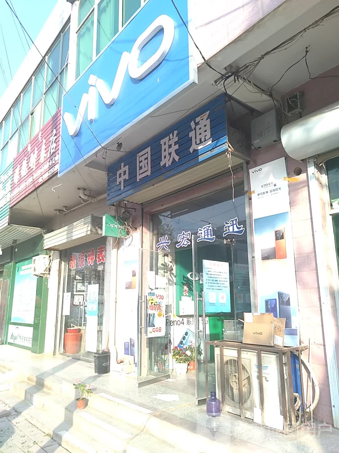新华眼睛钟表店(临陌线店)