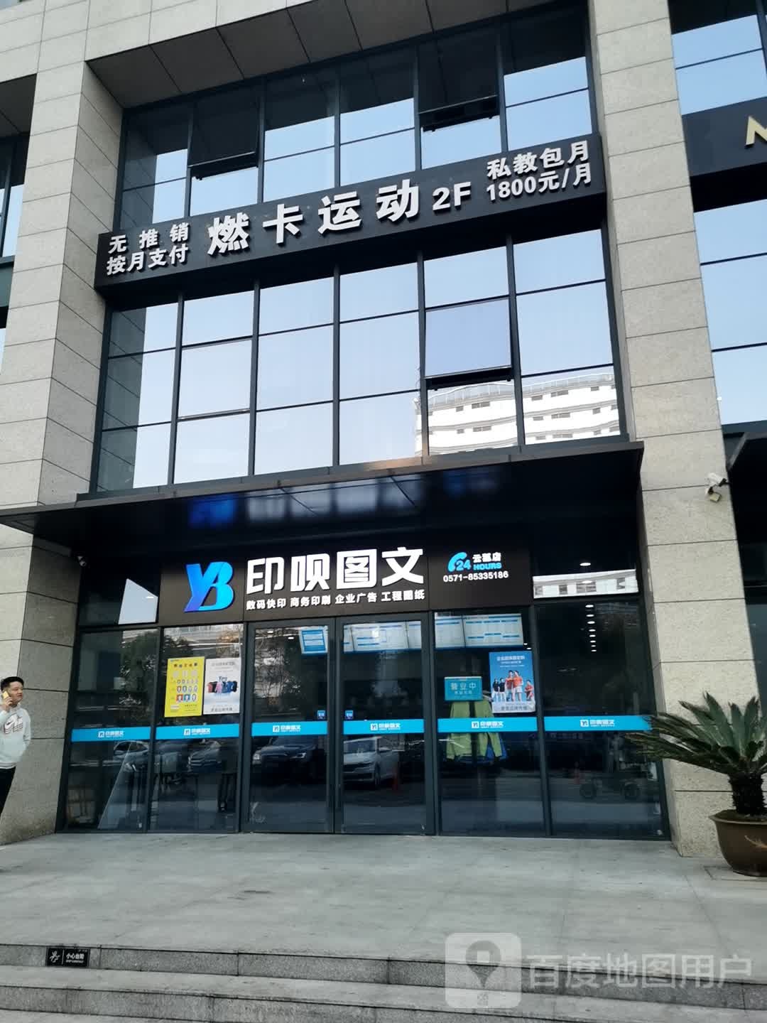 然卡运动(新东忠店)