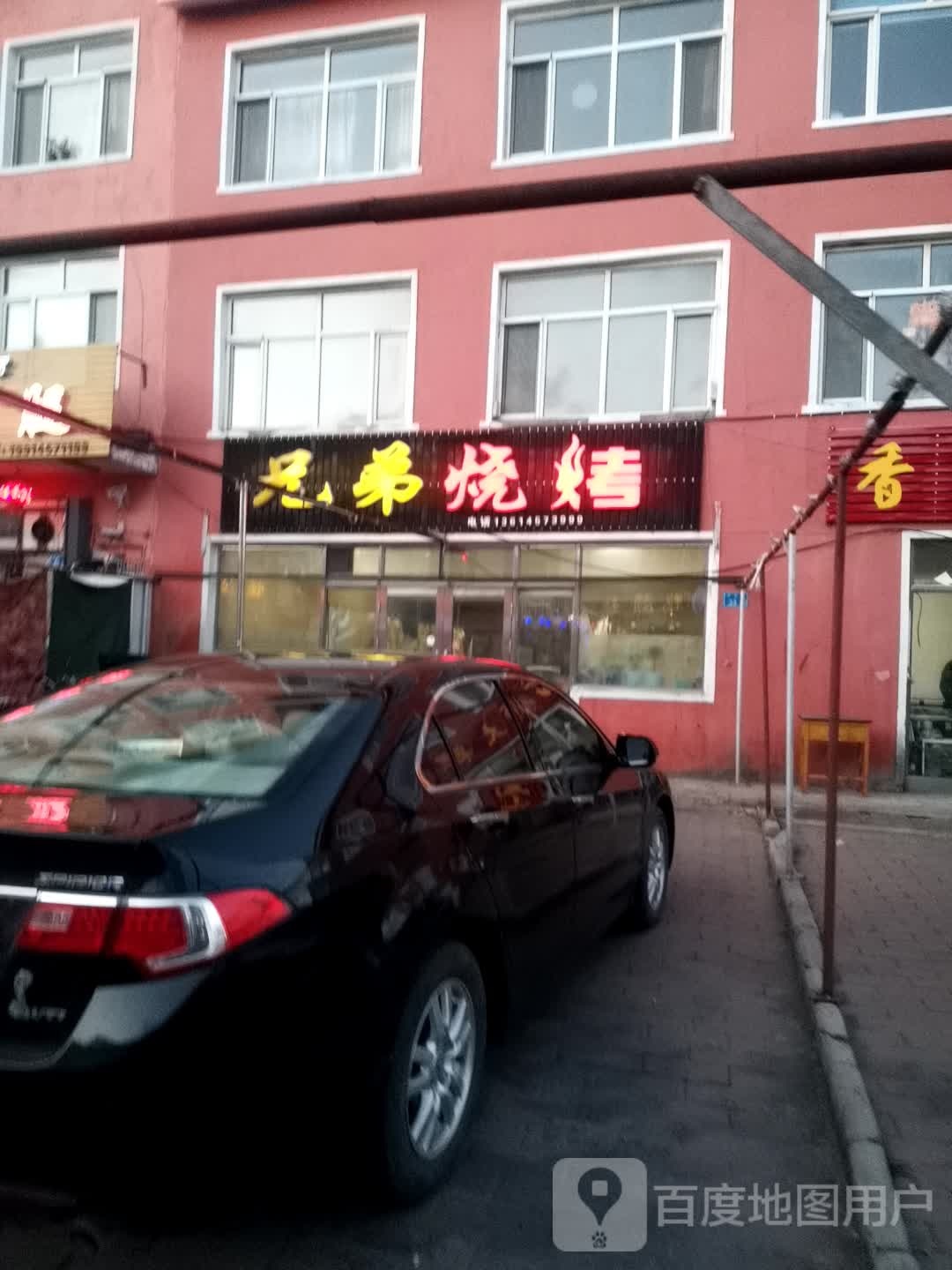兄弟烧烤(永安路店)