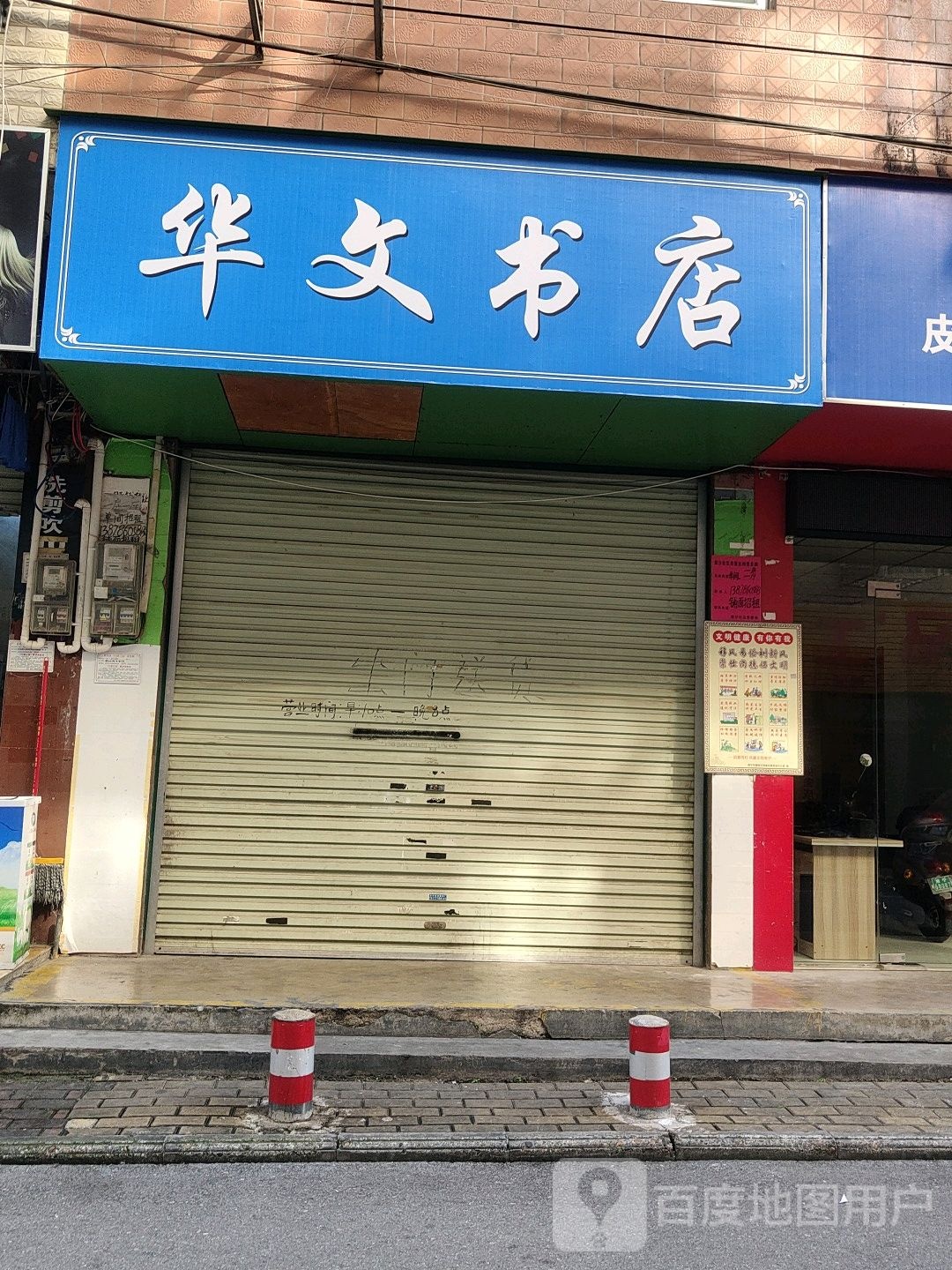 华文书店(荣光北路店)