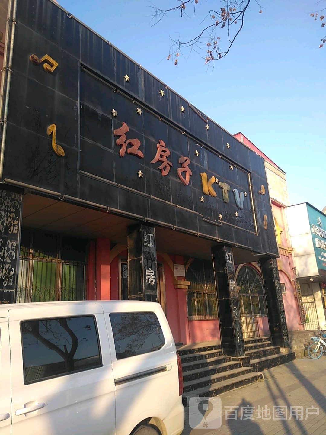 红房子KTV(太行山路)