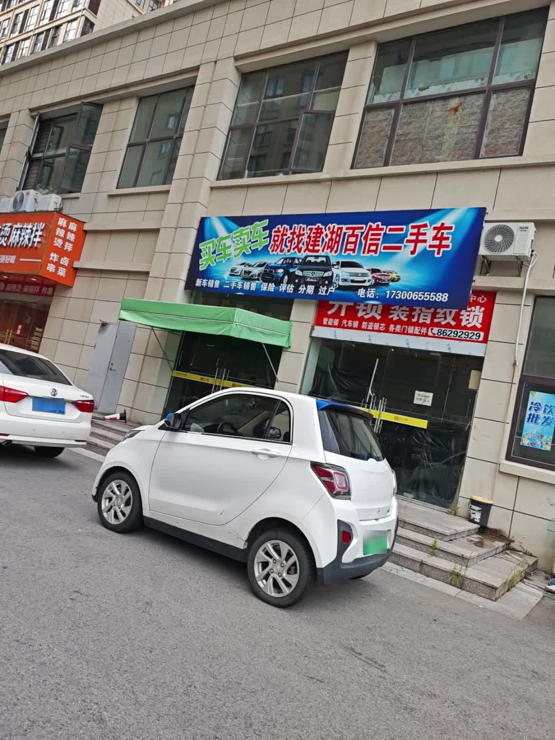 建湖县及时雨开锁中心