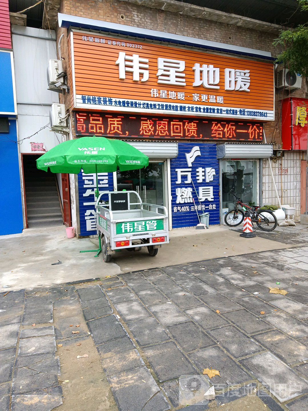 巩义市回郭镇伟星地暖(人民路店)