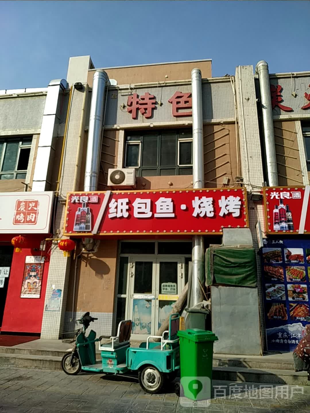 纸包鱼。·烧烤