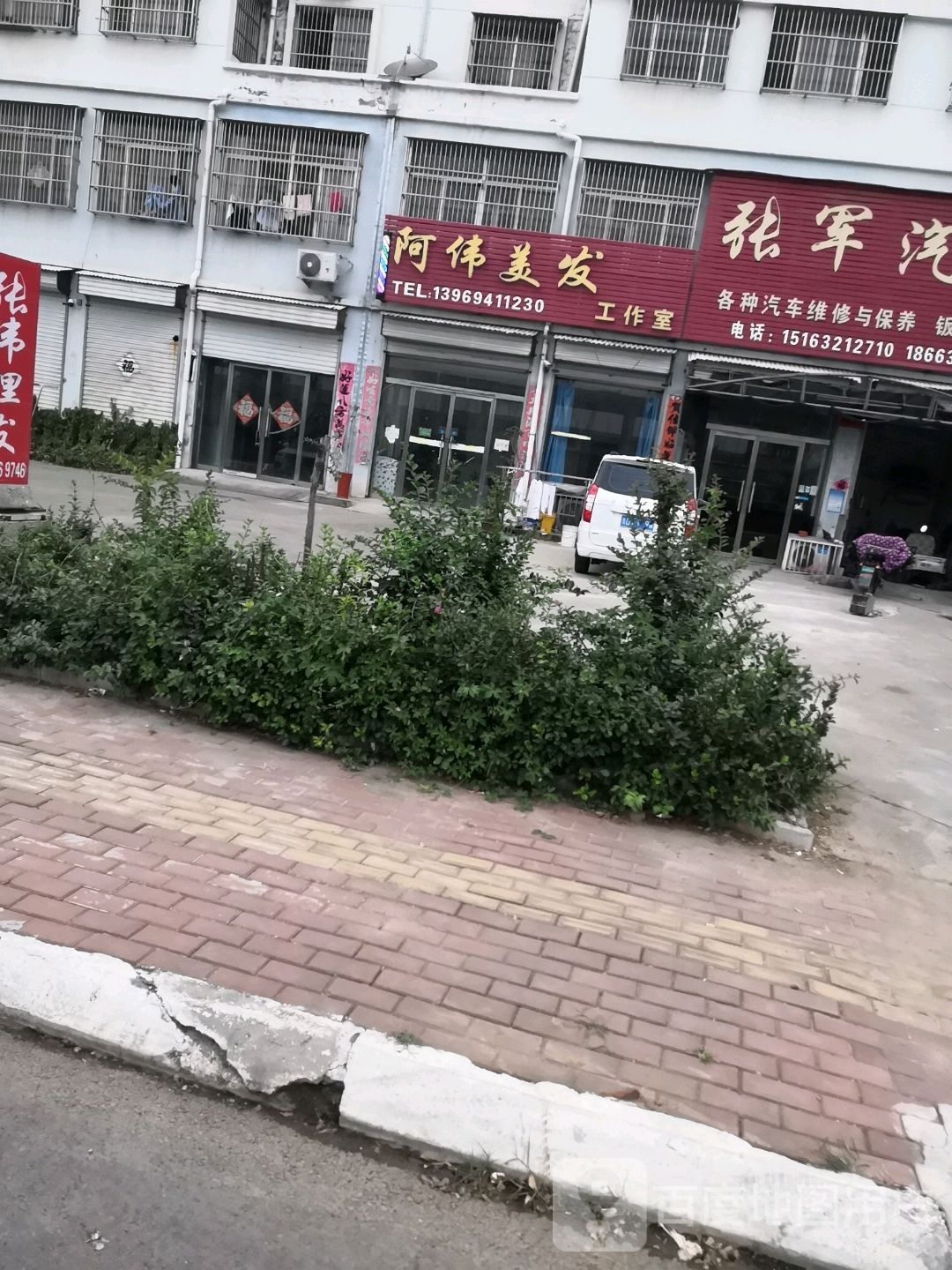 阿伟美发工作室