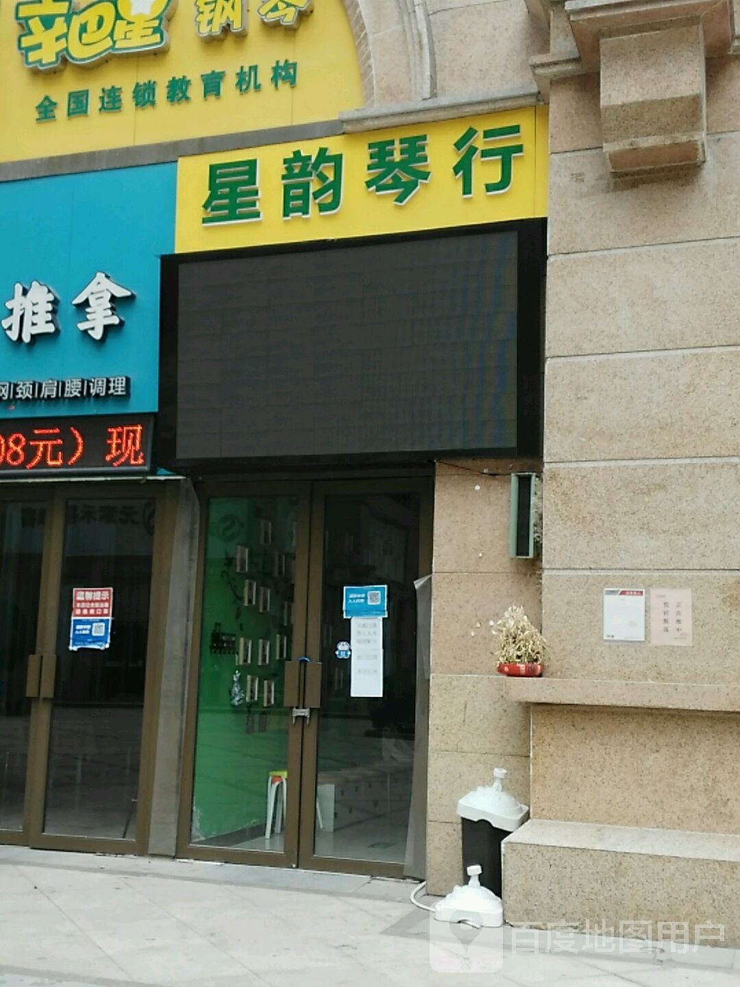 星韵琴行(文博东路店)