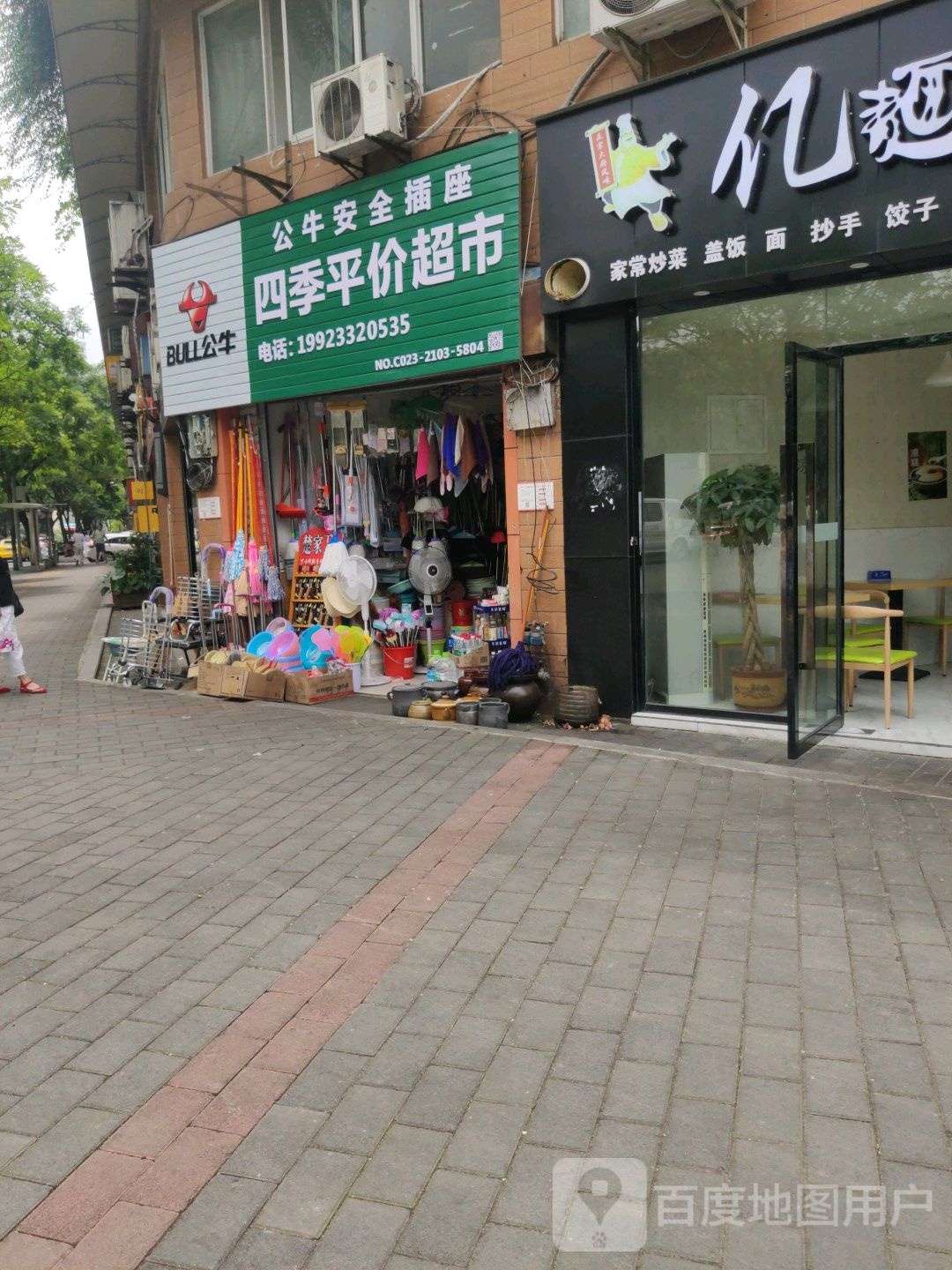 四季平阳超市(将军路店)