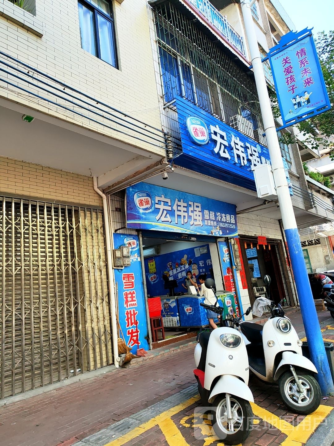 宏伟强雪糕冷冻食品