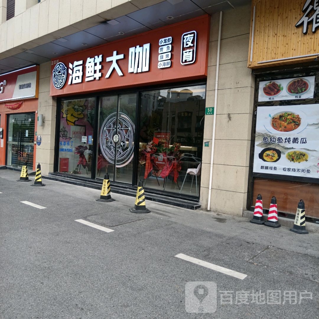 YYDS海鲜大咖·烧烤·烤鱼(万达广场上海江桥店)