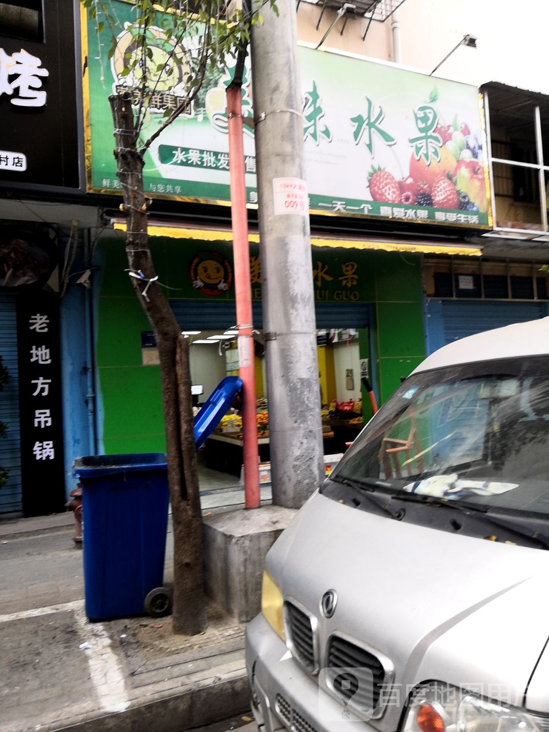 营养鲜果园美味水果(联合村店)