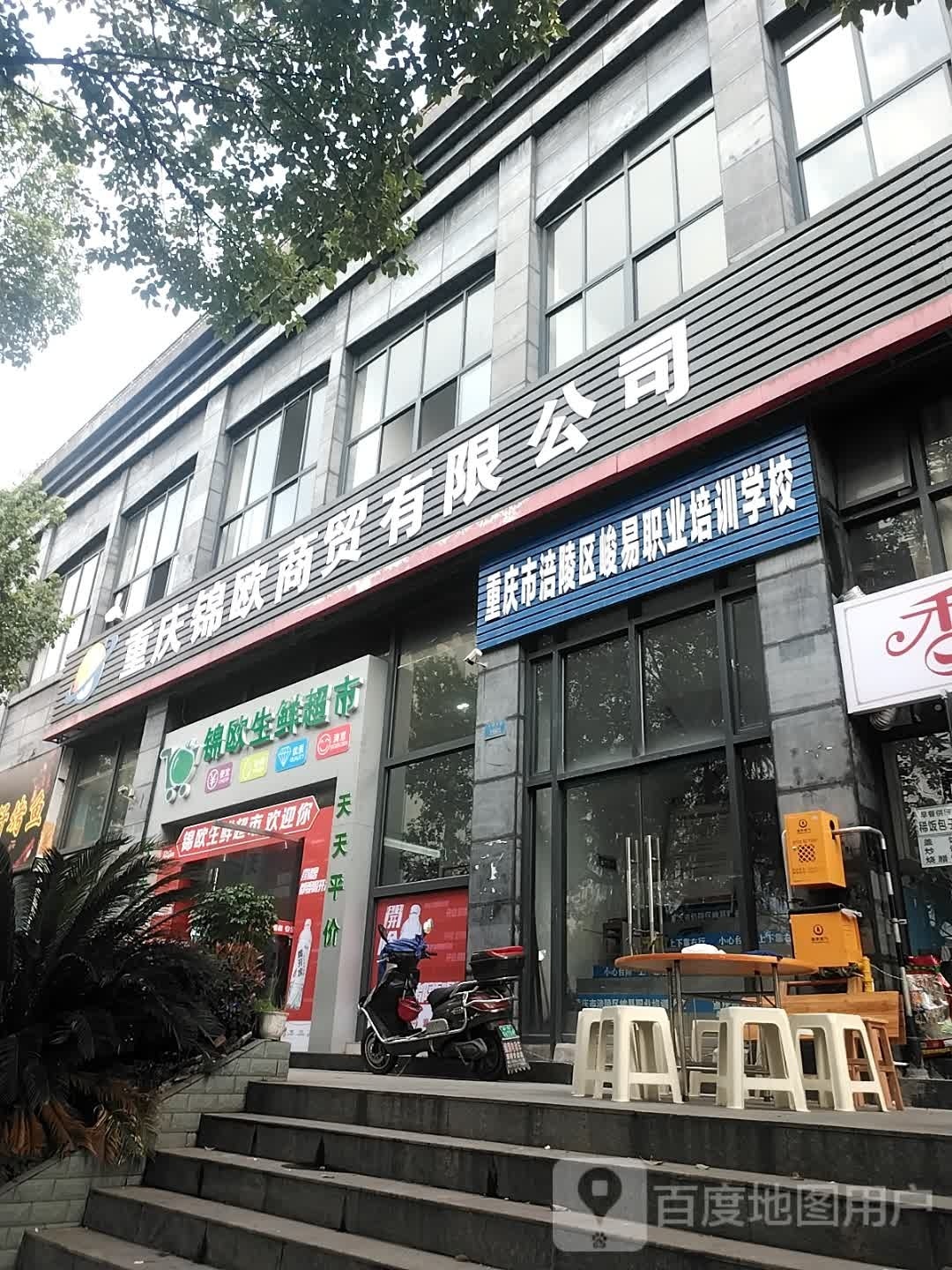 锦欧生鲜美食