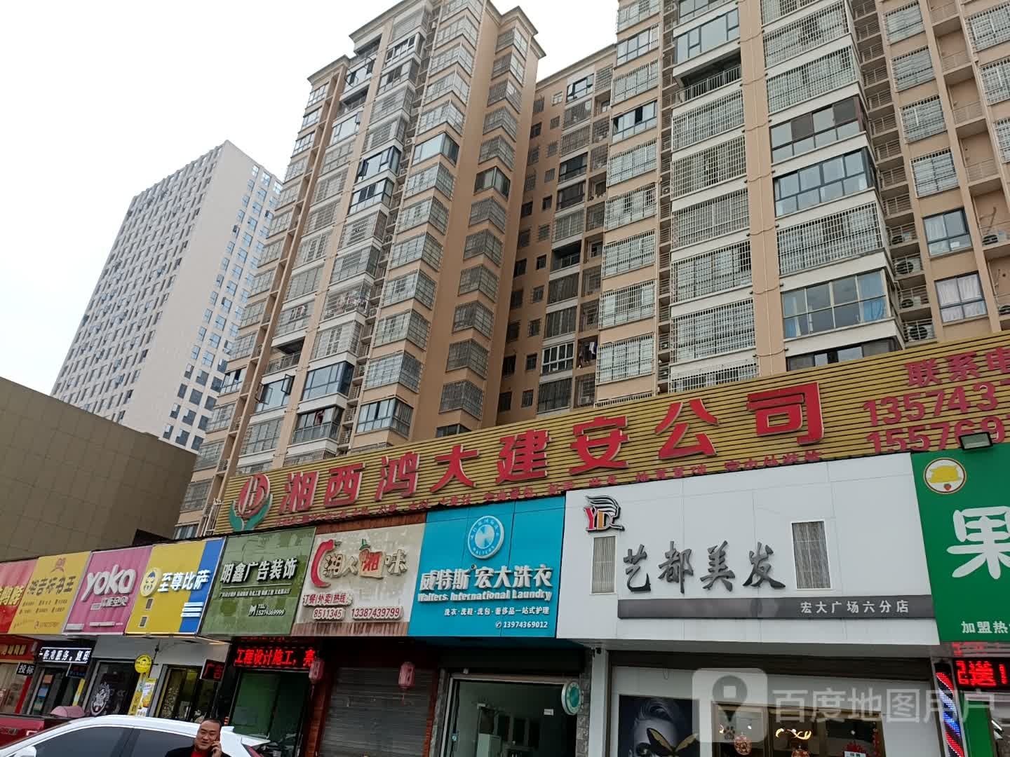 艺度Beauty Salon(宏大广场六分店)