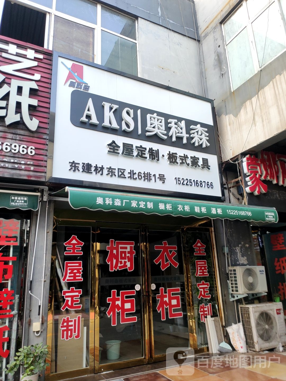 奥科森全屋定制板式家具(中国郑州建材大世界店)