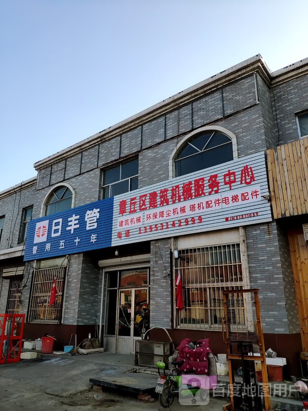 章丘区建筑机械服务中心