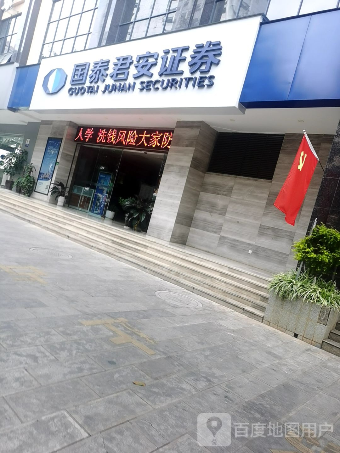 国泰君政证券(志程大厦店)