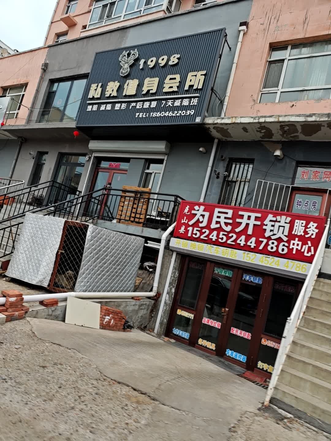 为民开锁