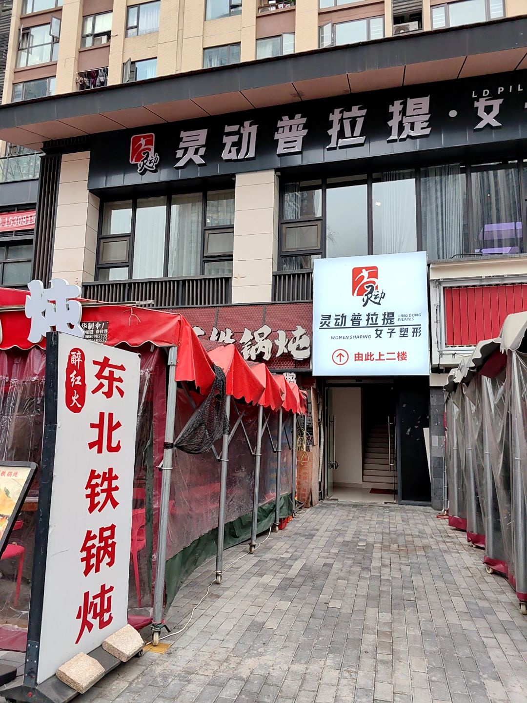 灵动普拉提·女子塑形(和悦广场店)