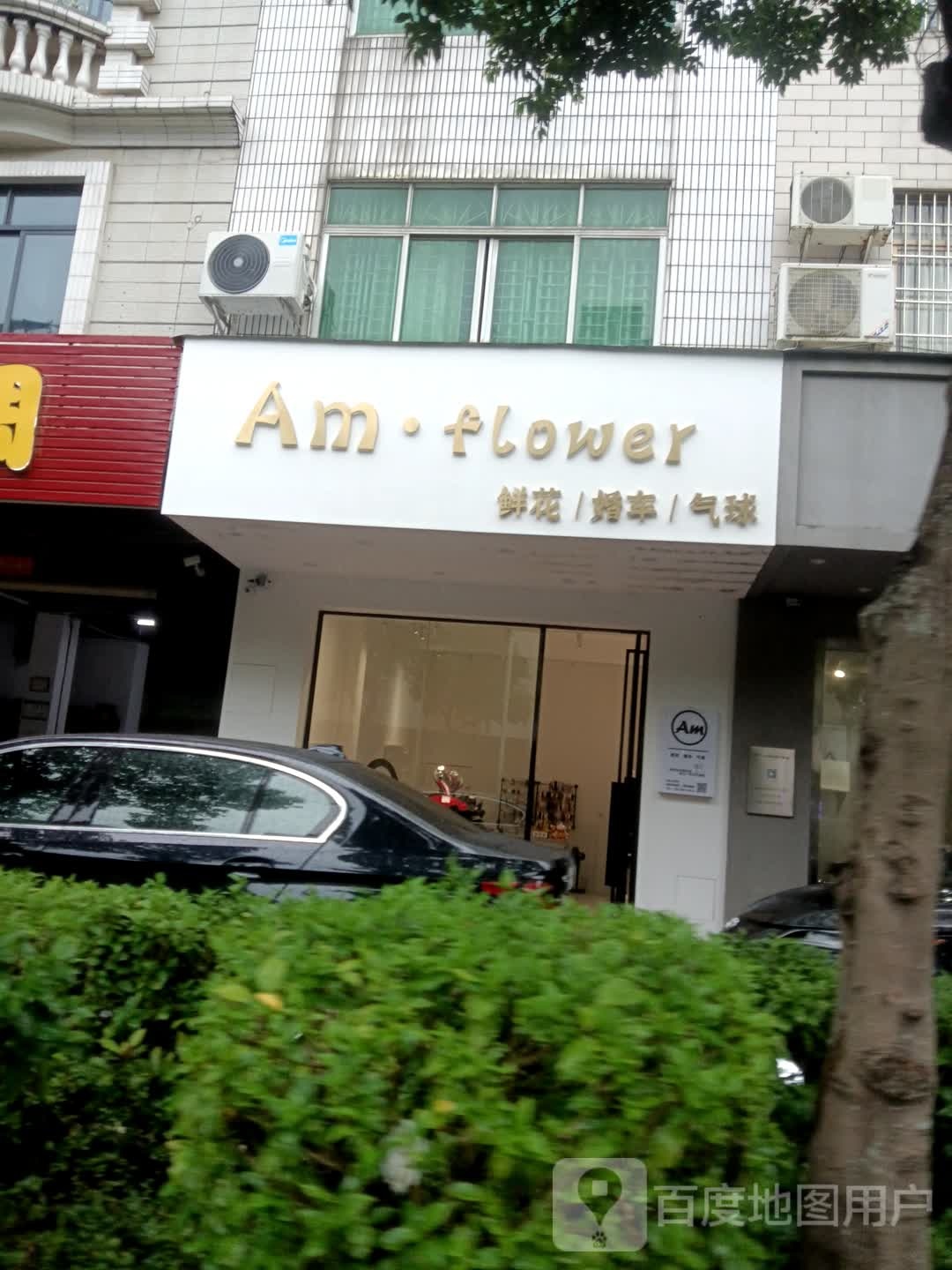 Am flower花店