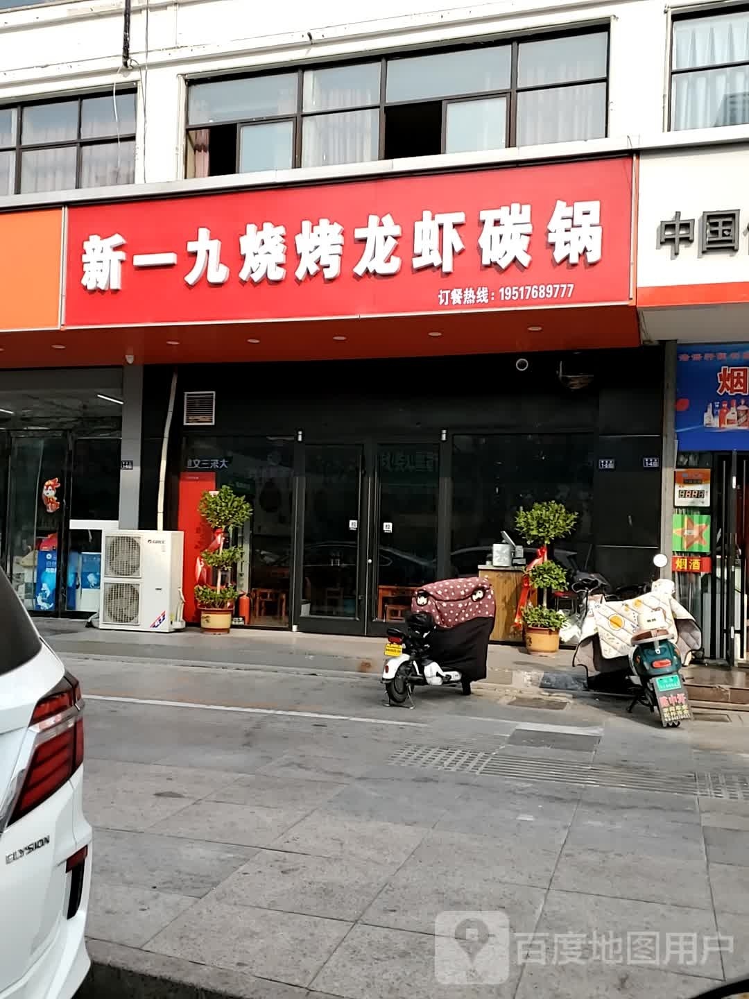 砉新一甥九烧烤龙虾碳锅