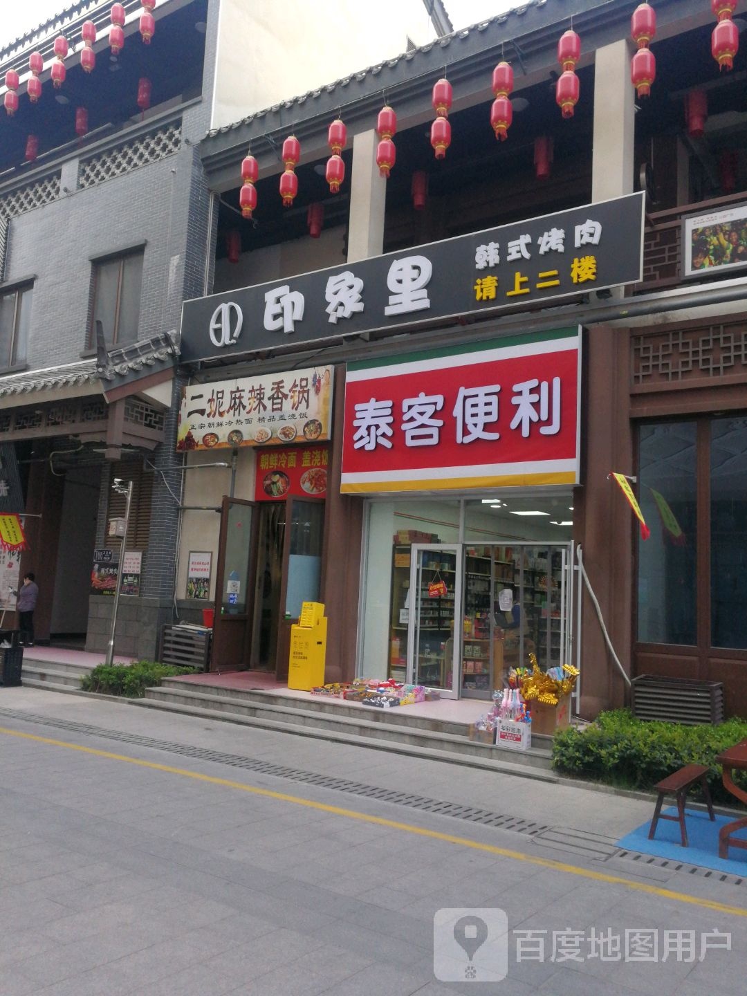 泰客便利(泰安爱琴海购物公园店)