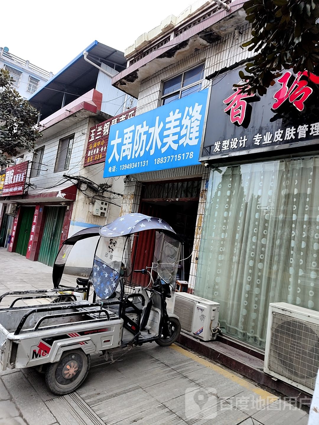 内乡县大禹防水(教育路店)