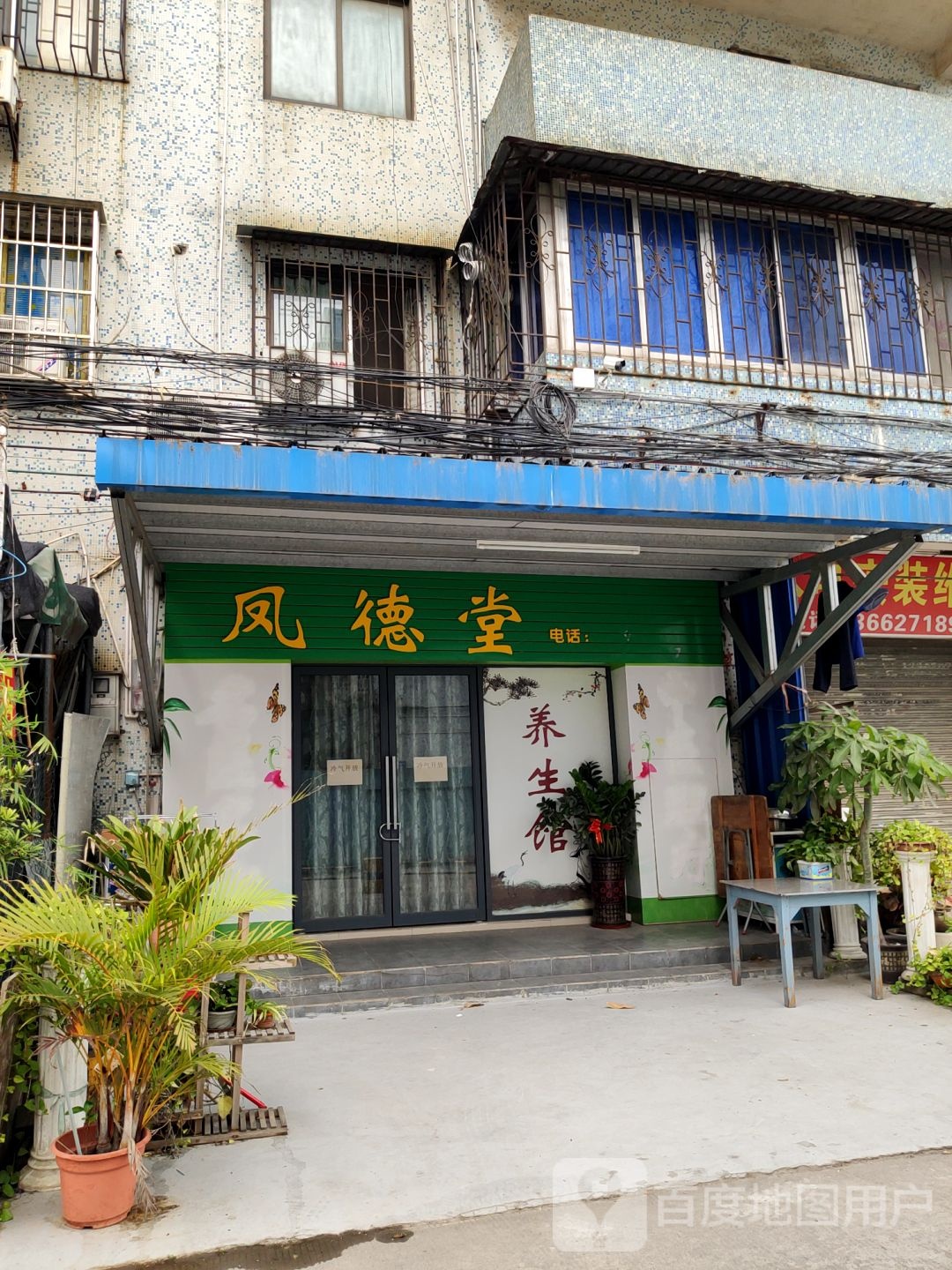 凤德堂