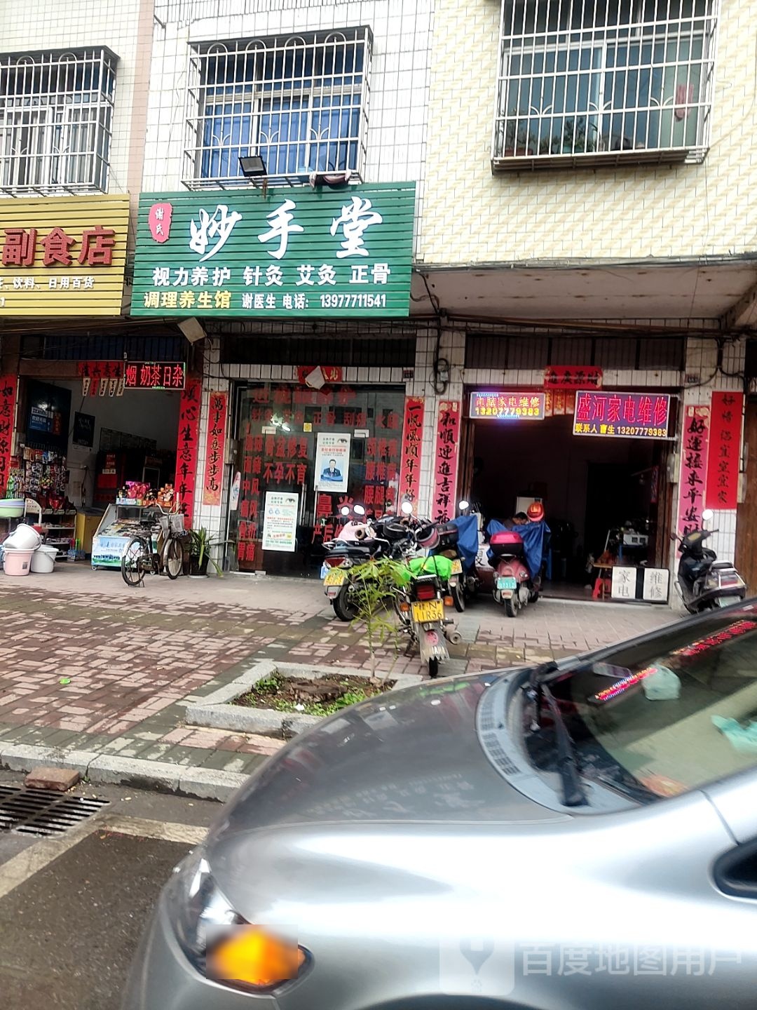 妙手堂(江南路店)