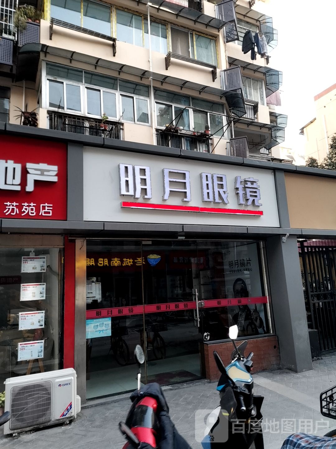 锐明眼镜(肚带营店)