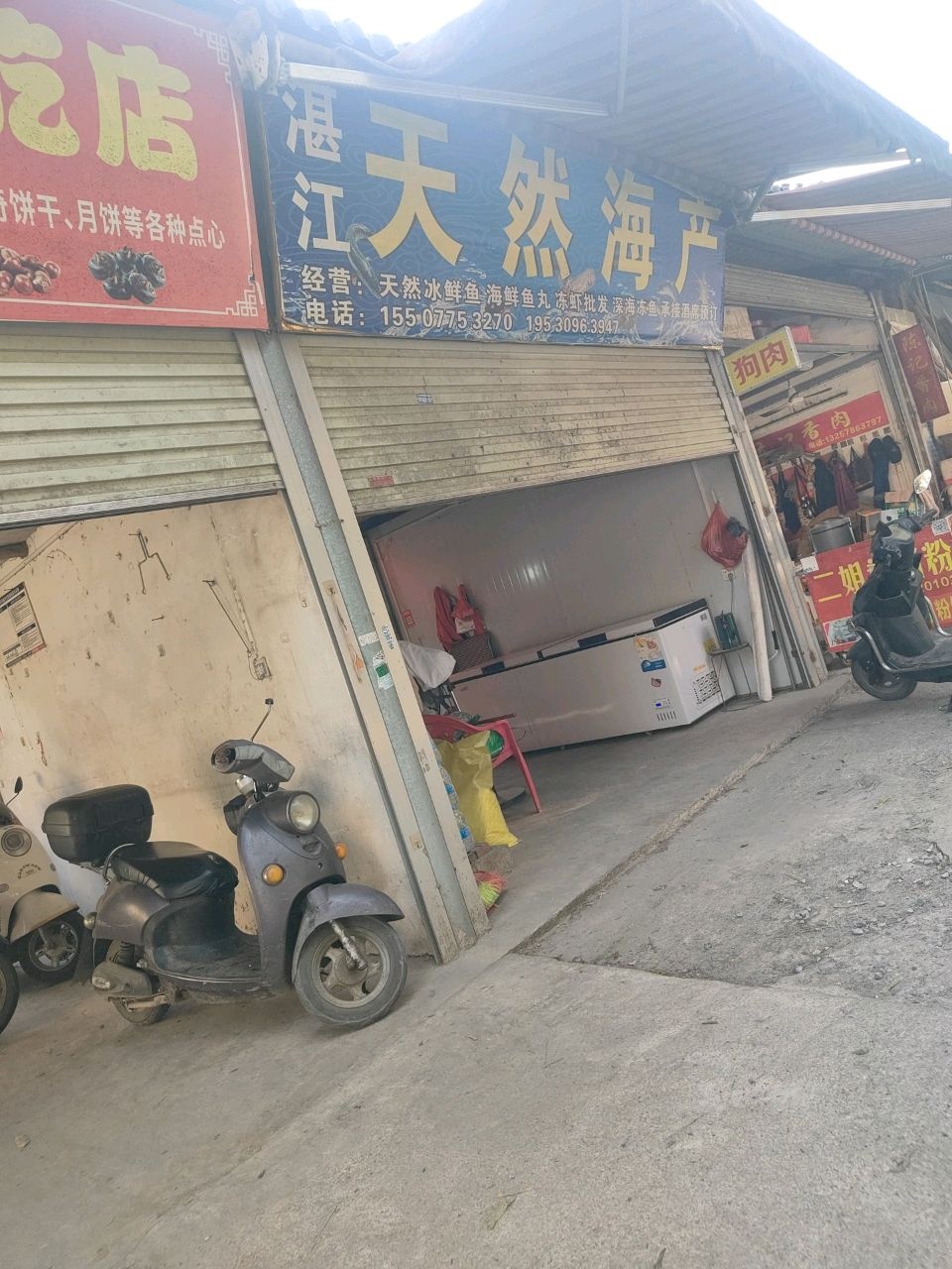 天然海产